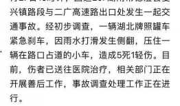湖南最新事故爆料信息,多车连环相撞，现场情况紧急！